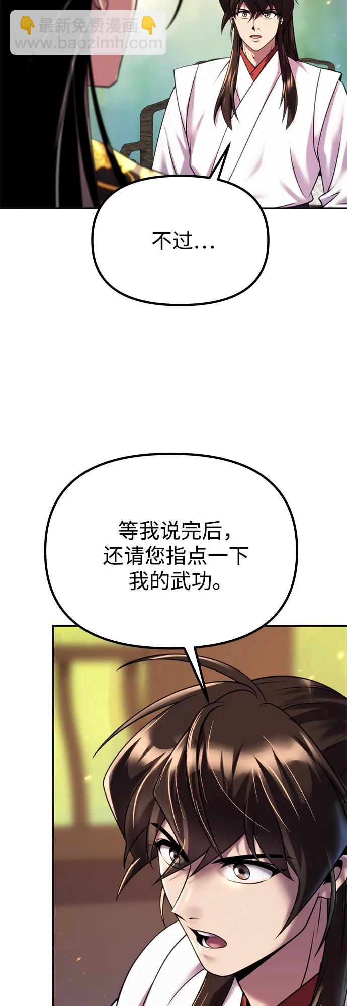 魔道轉生記 - 第71話(1/3) - 1