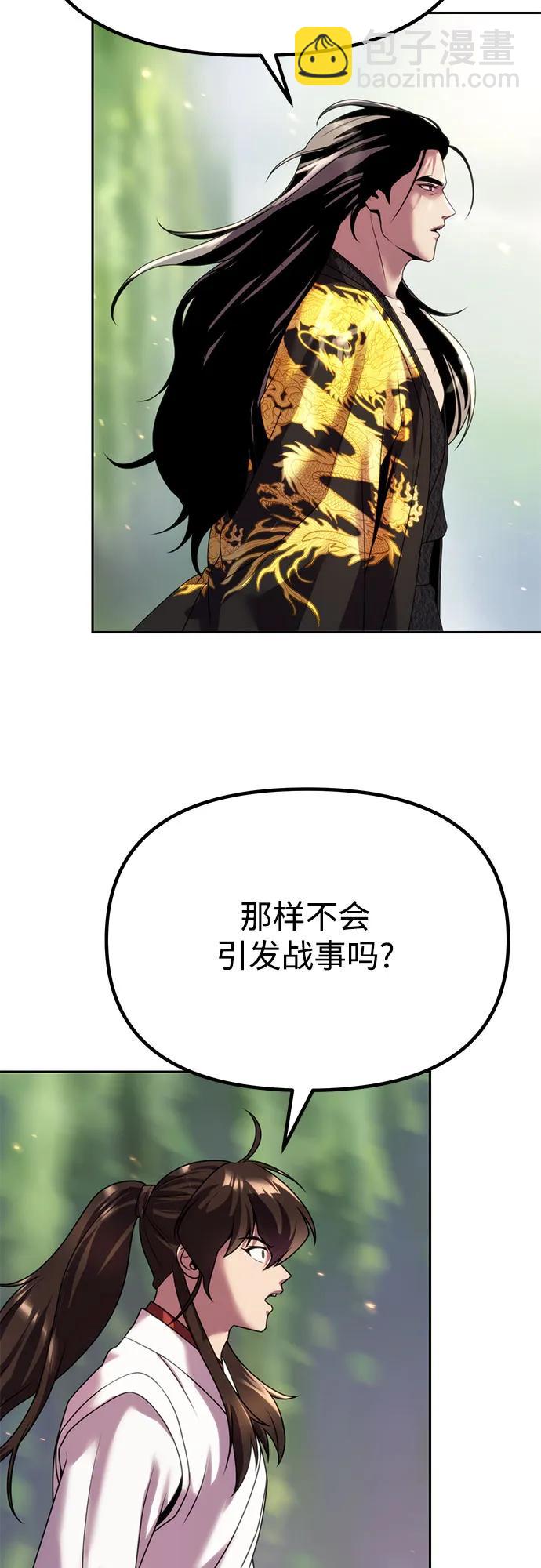 魔道轉生記 - 第71話(2/3) - 2