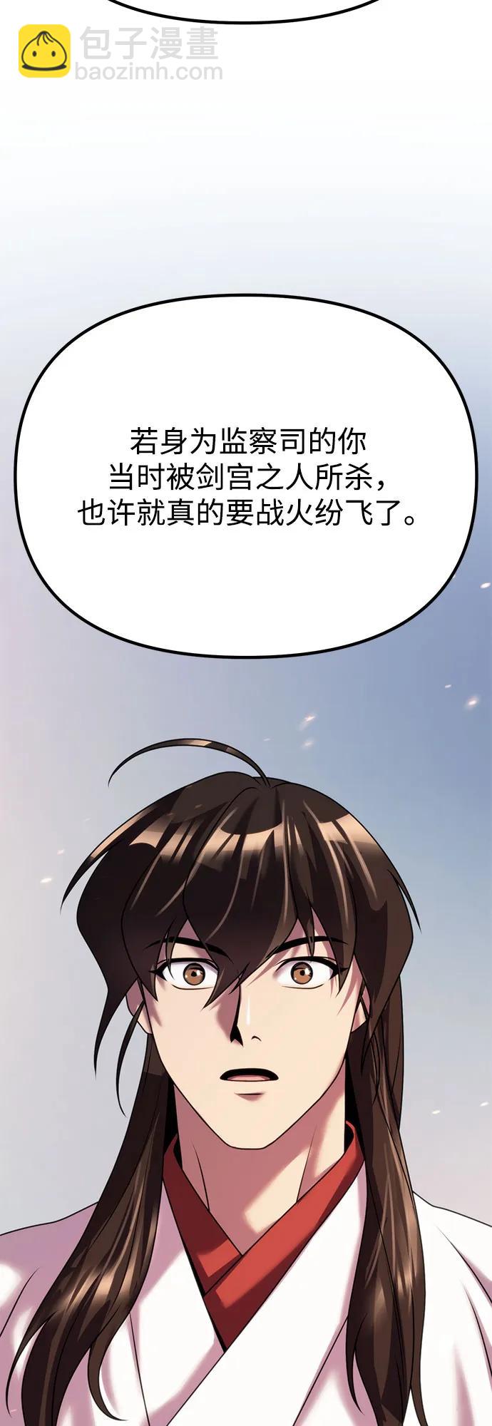 魔道轉生記 - 第71話(2/3) - 7