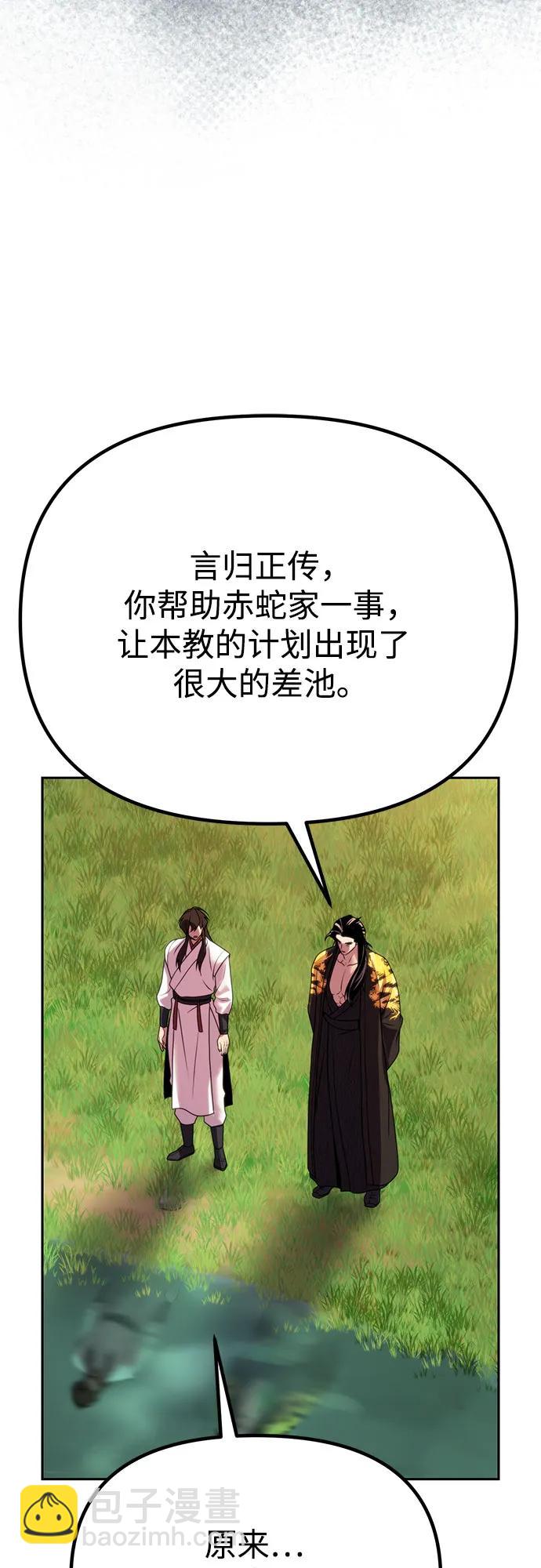 魔道轉生記 - 第71話(2/3) - 3