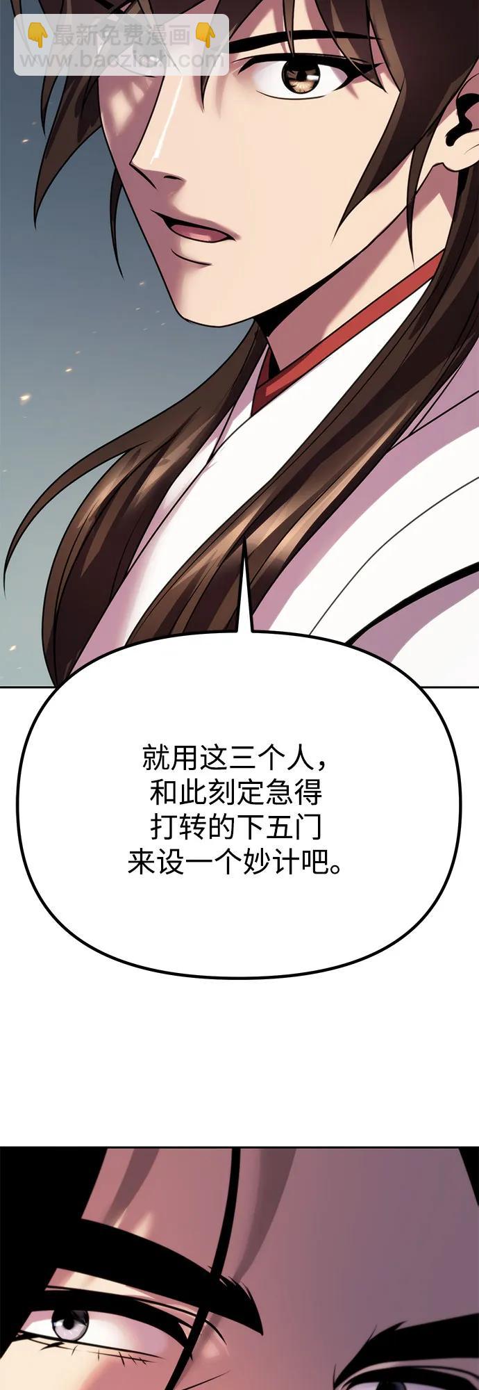 魔道轉生記 - 第71話(2/3) - 2