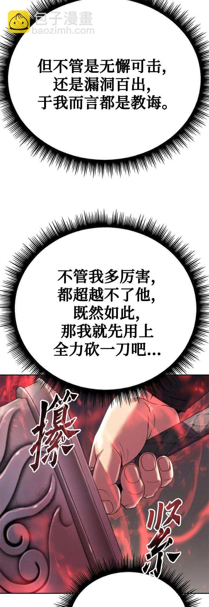 魔道轉生記 - 第71話(2/3) - 1