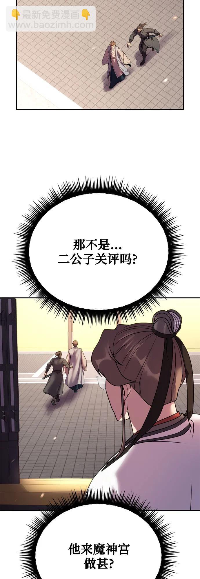 魔道轉生記 - 第71話(1/3) - 1