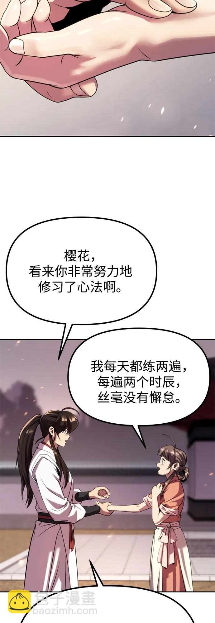 魔道轉生記 - 第73話(1/3) - 2