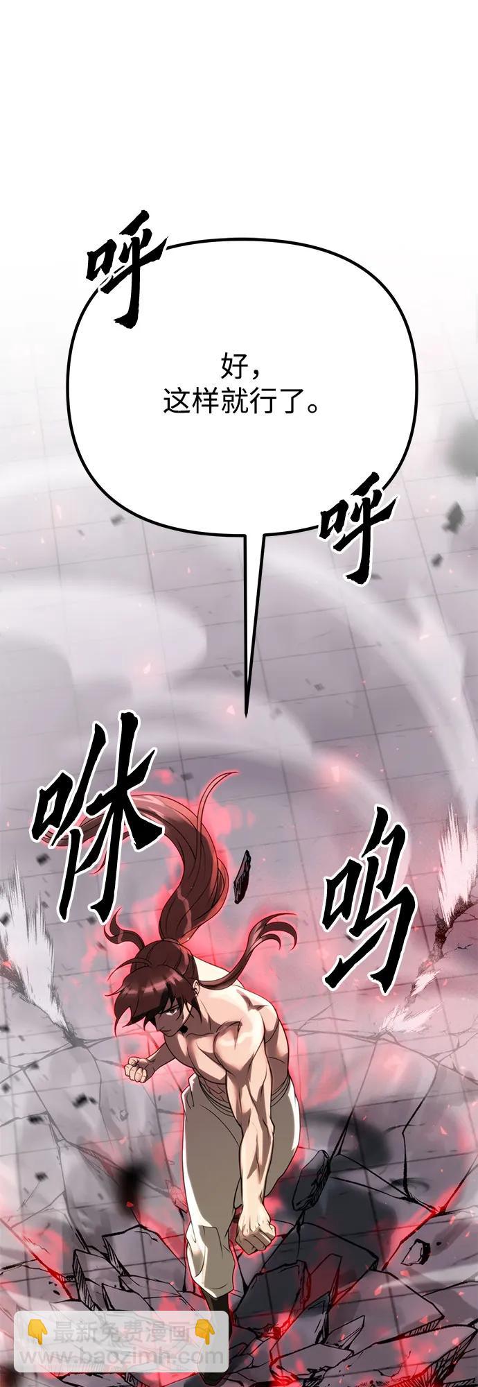 魔道轉生記 - 第73話(3/3) - 2