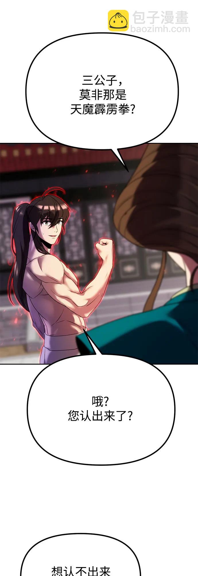 魔道轉生記 - 第73話(3/3) - 4