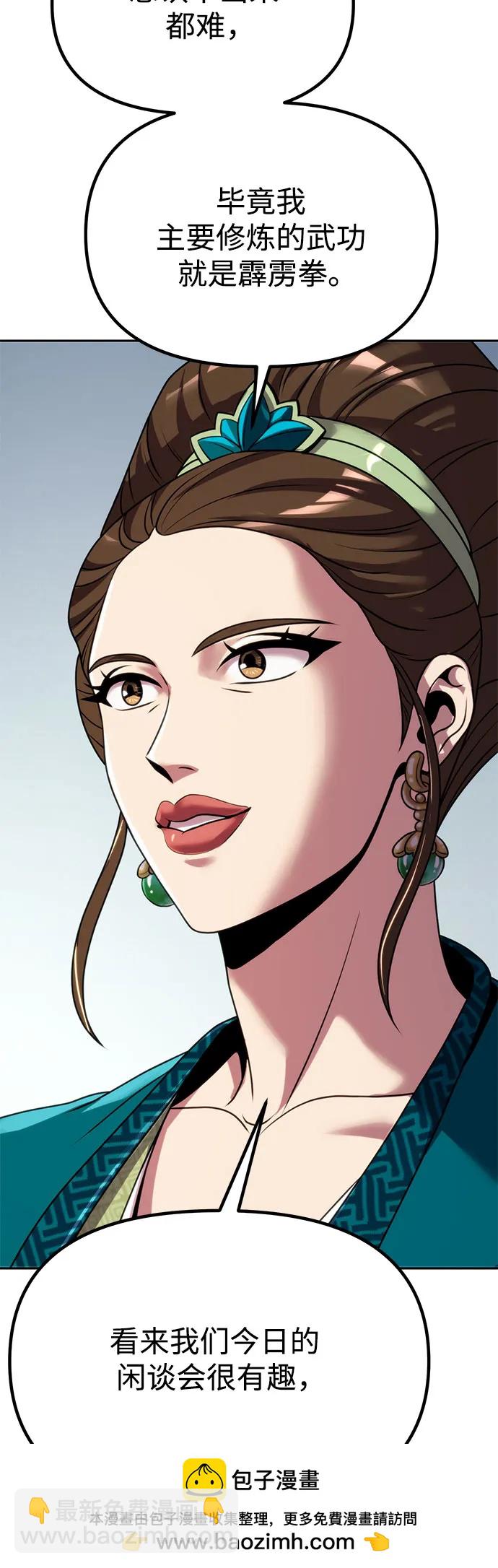 魔道轉生記 - 第73話(3/3) - 1