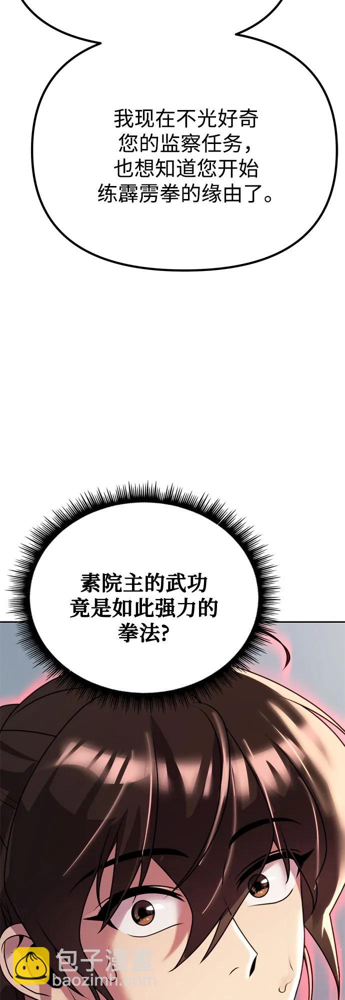 魔道轉生記 - 第73話(3/3) - 2