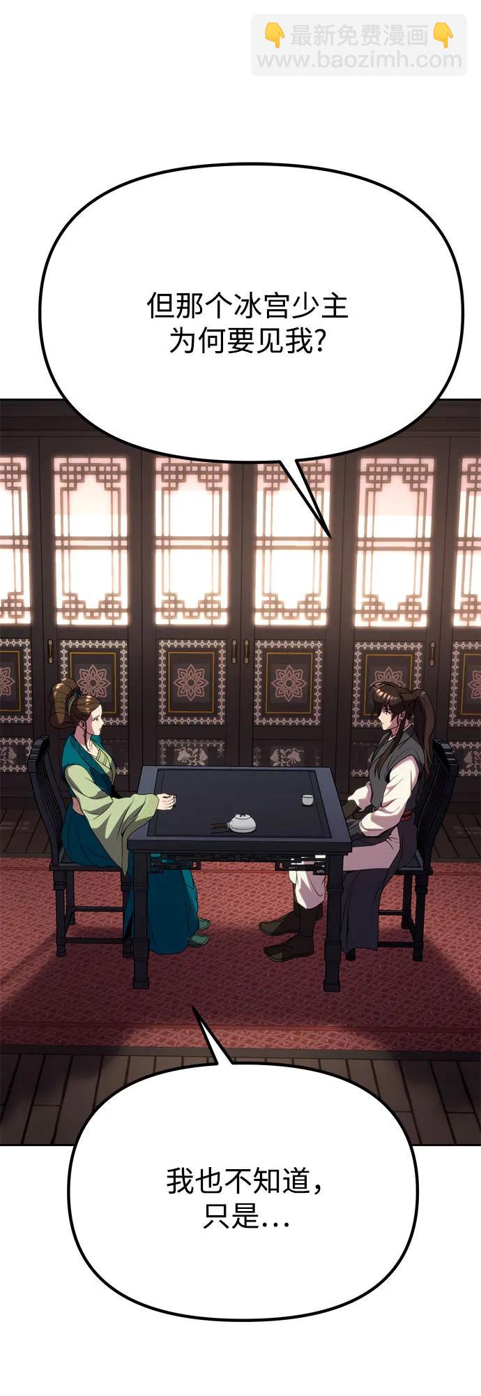 魔道轉生記 - 第73話(3/3) - 1