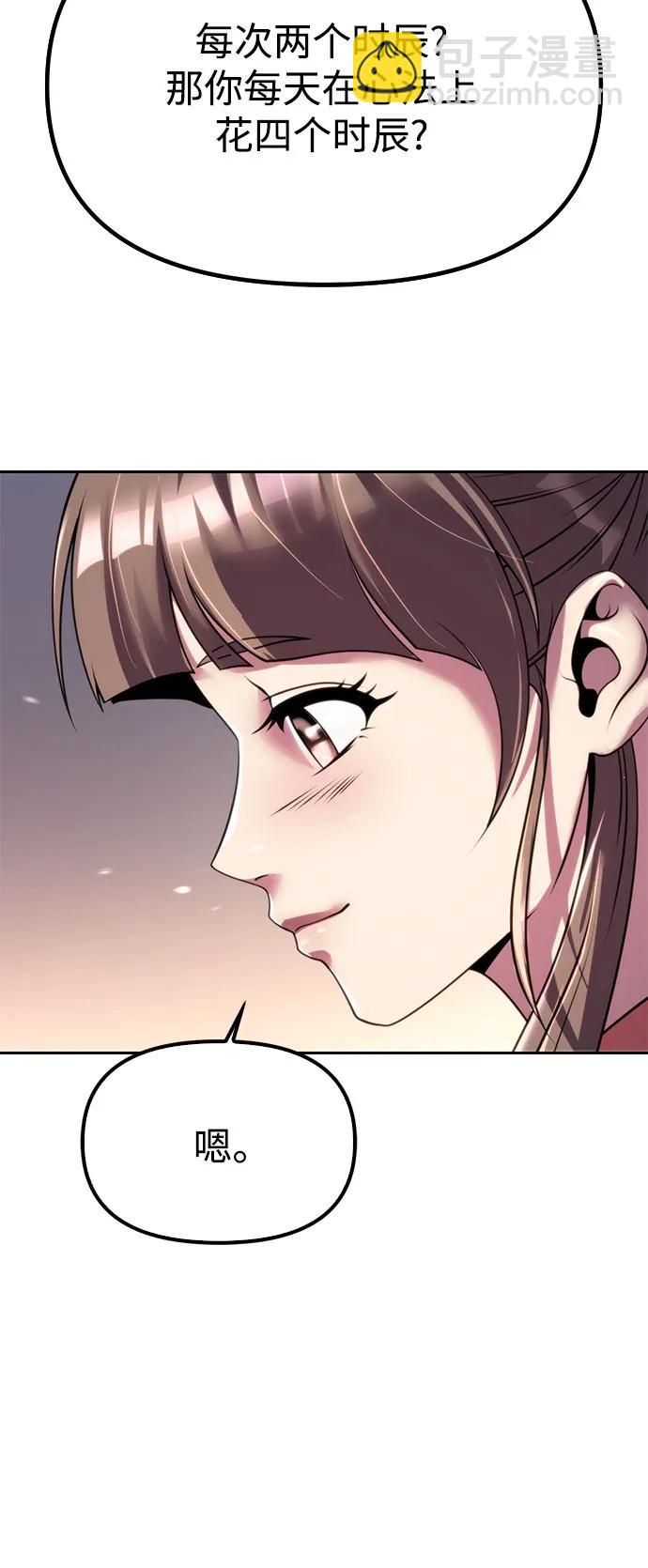 魔道轉生記 - 第73話(1/3) - 3