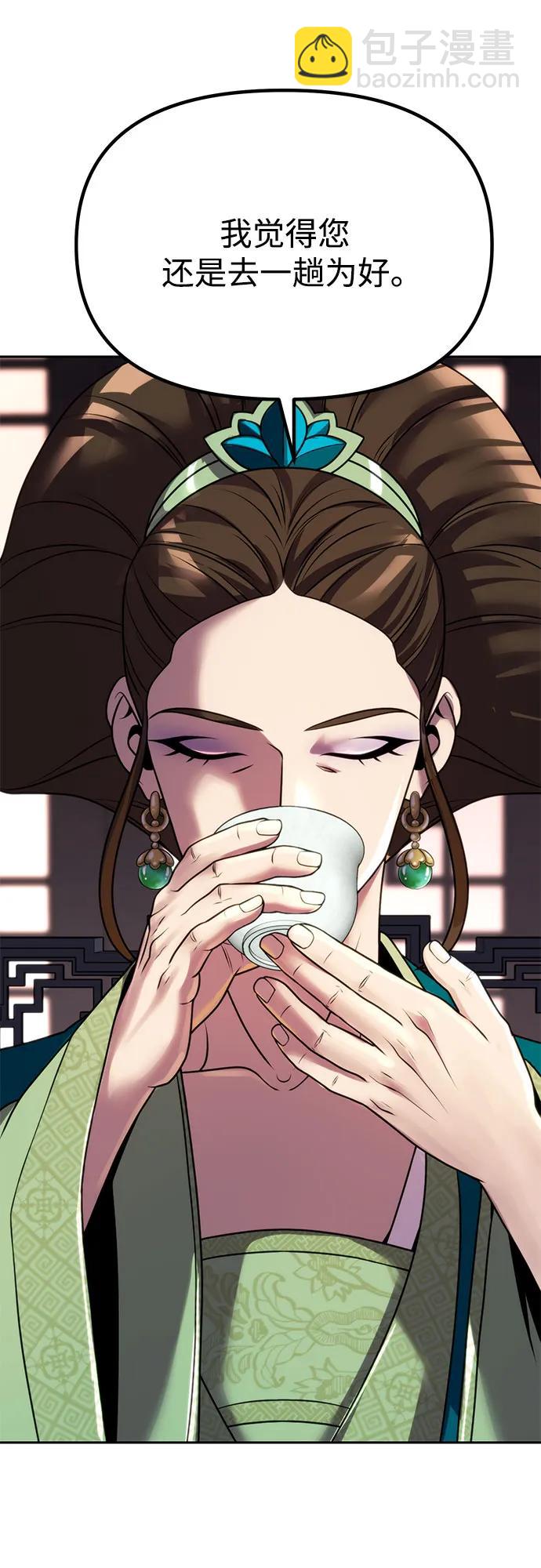 魔道轉生記 - 第73話(3/3) - 2