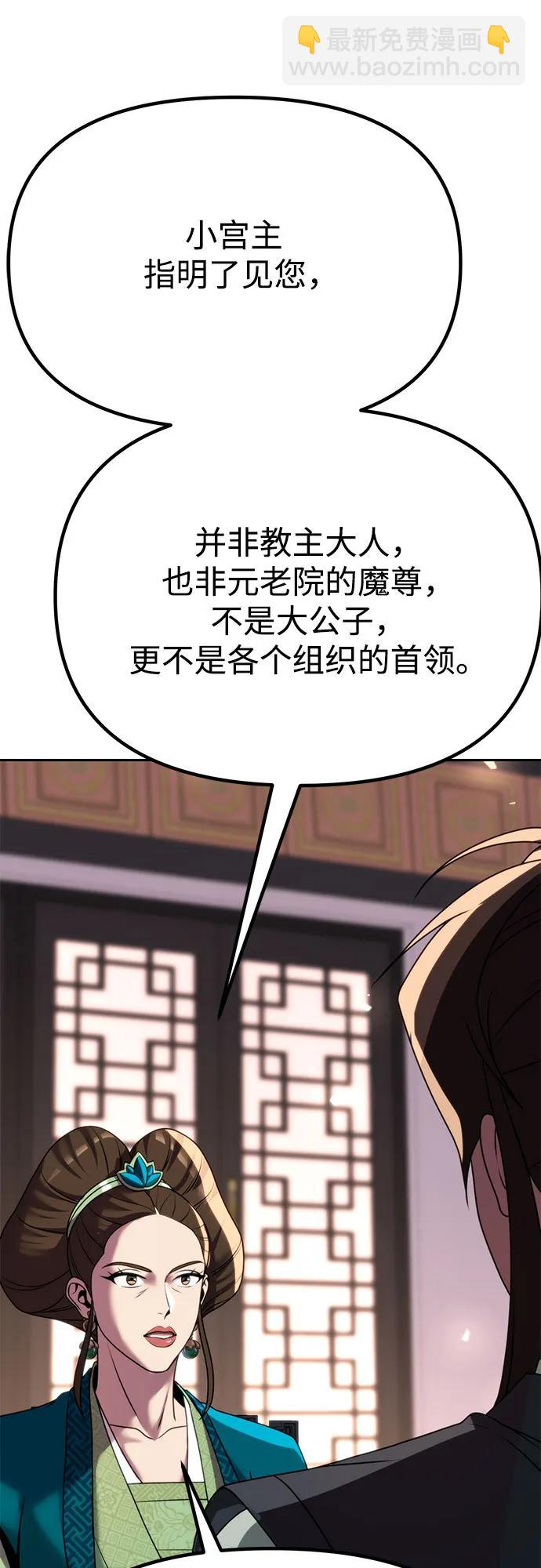 魔道轉生記 - 第73話(3/3) - 3