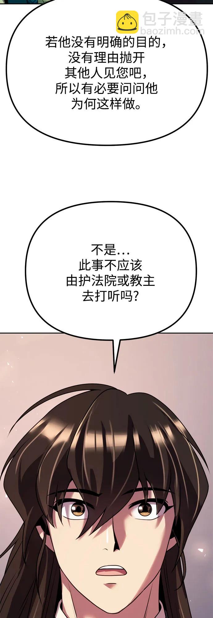 魔道轉生記 - 第73話(3/3) - 4