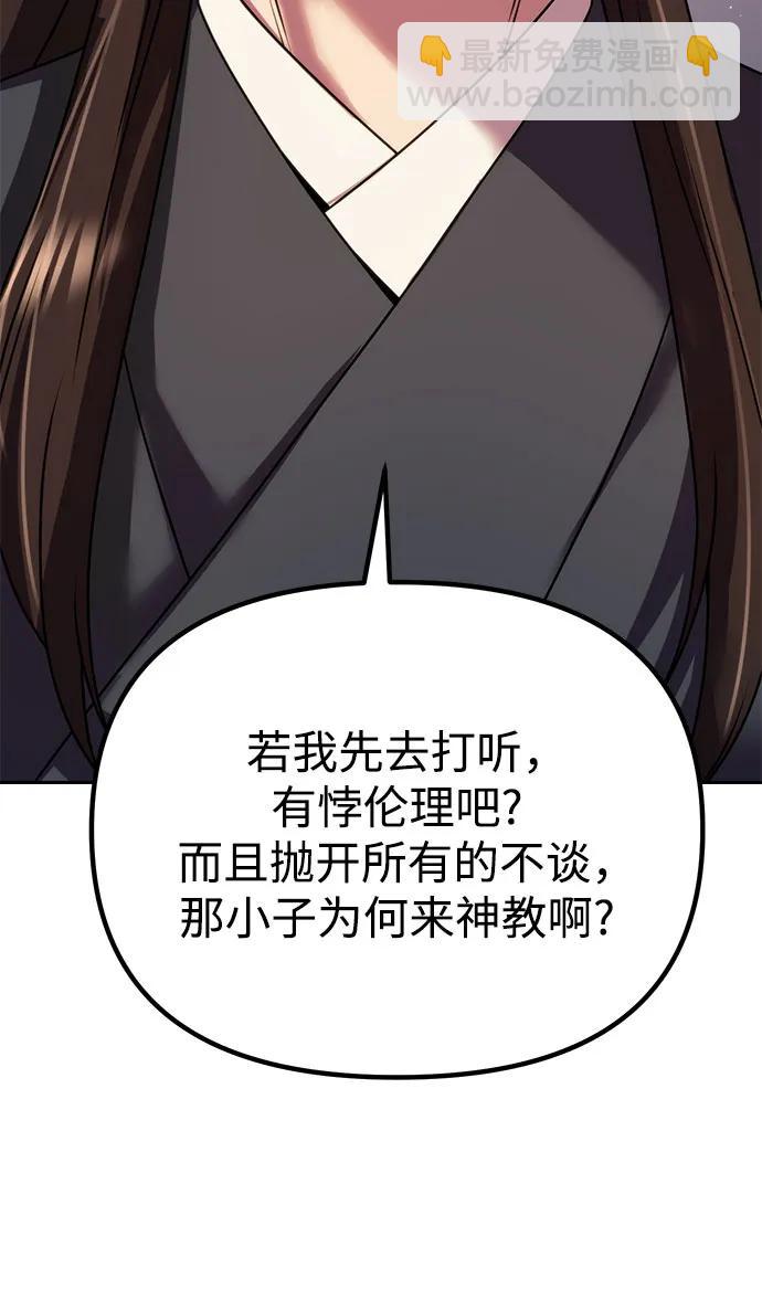 魔道轉生記 - 第73話(3/3) - 1