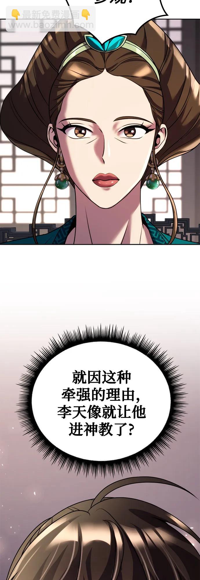 魔道轉生記 - 第73話(3/3) - 3