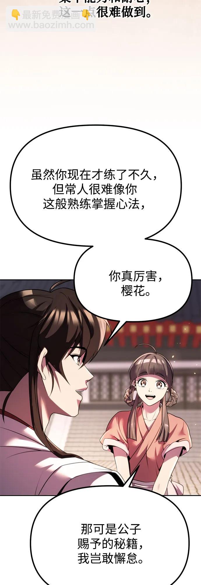 魔道轉生記 - 第73話(1/3) - 5