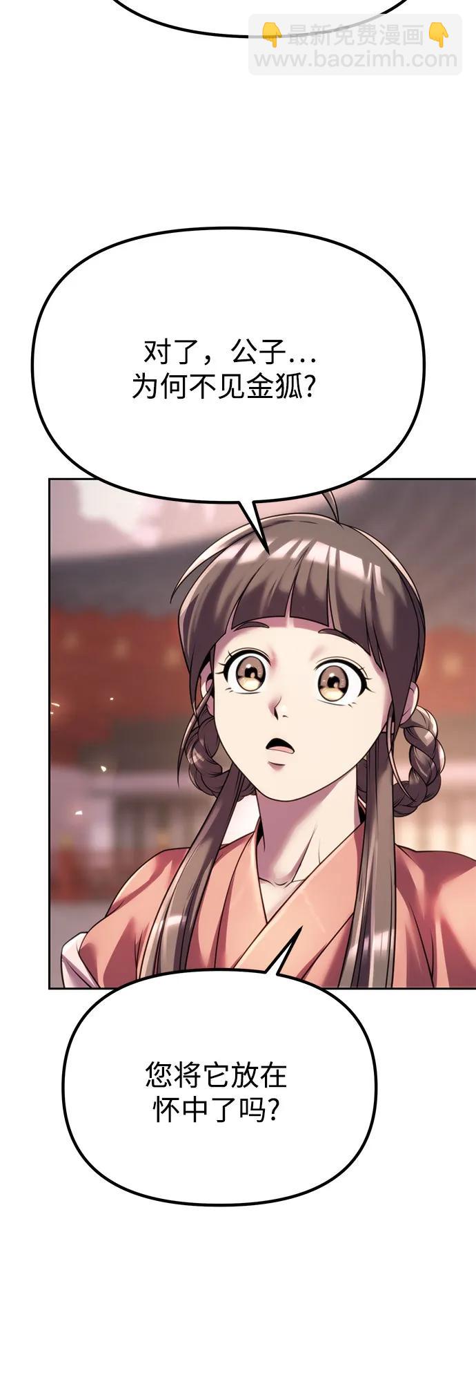 魔道轉生記 - 第73話(1/3) - 6