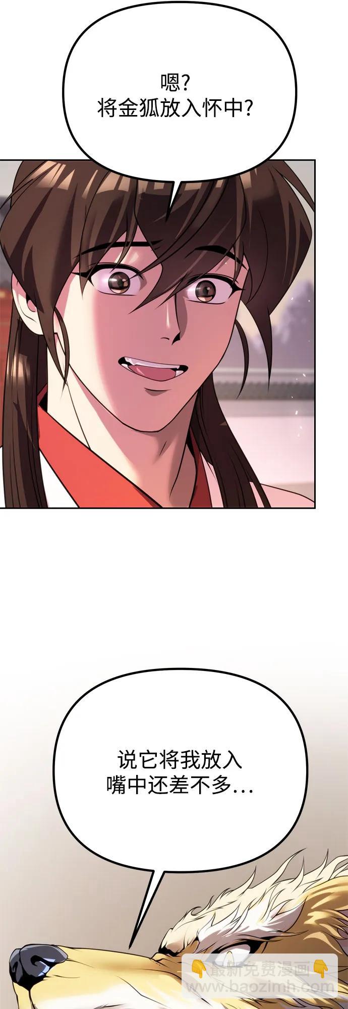 魔道轉生記 - 第73話(1/3) - 7