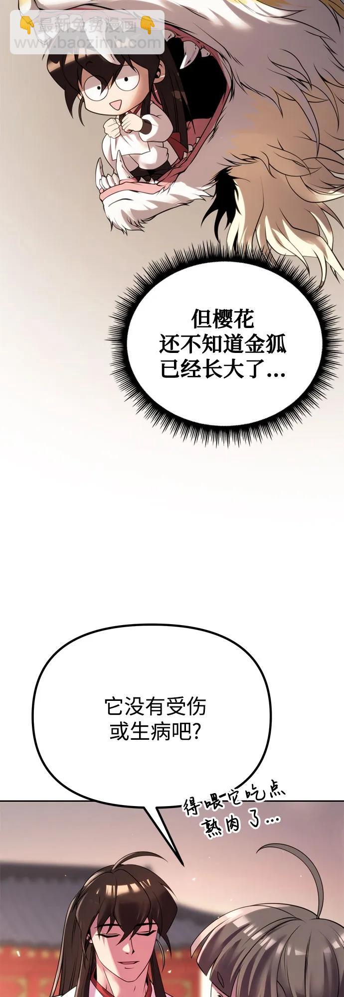 魔道轉生記 - 第73話(1/3) - 8