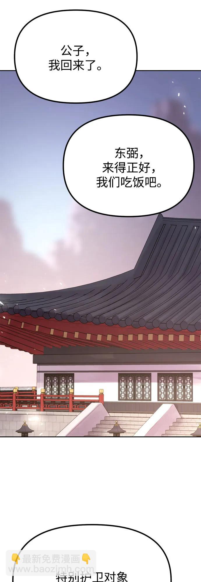 魔道轉生記 - 第73話(1/3) - 4