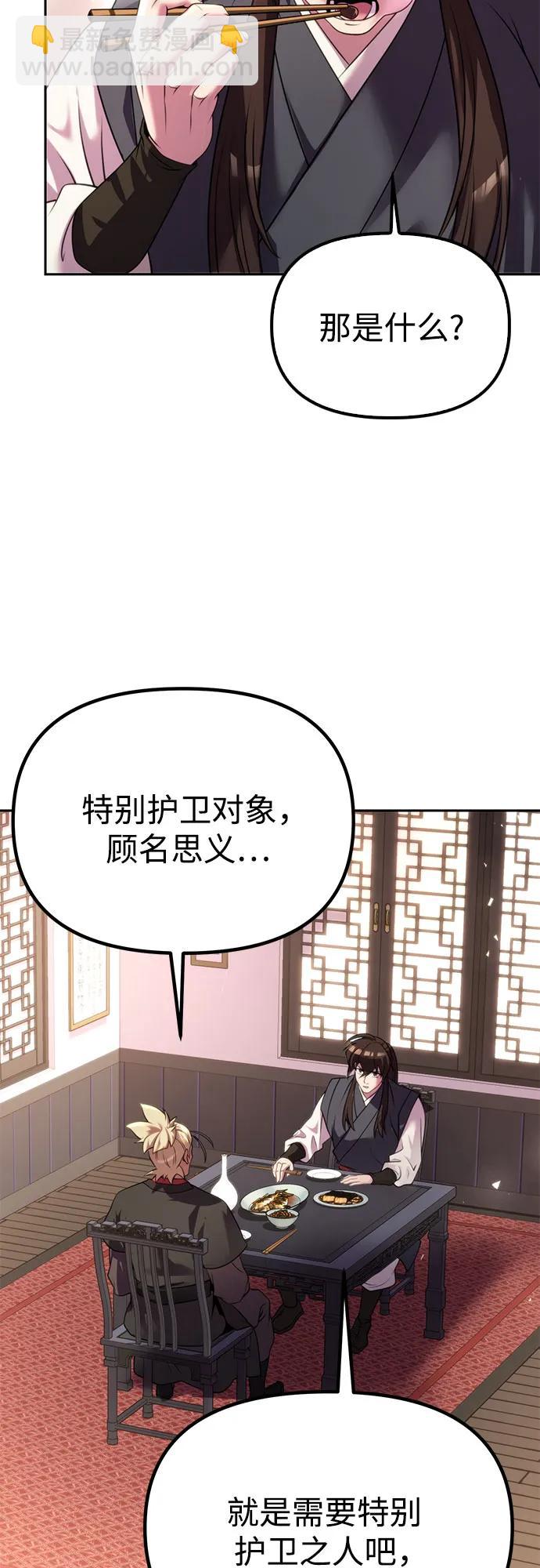 魔道轉生記 - 第73話(1/3) - 6