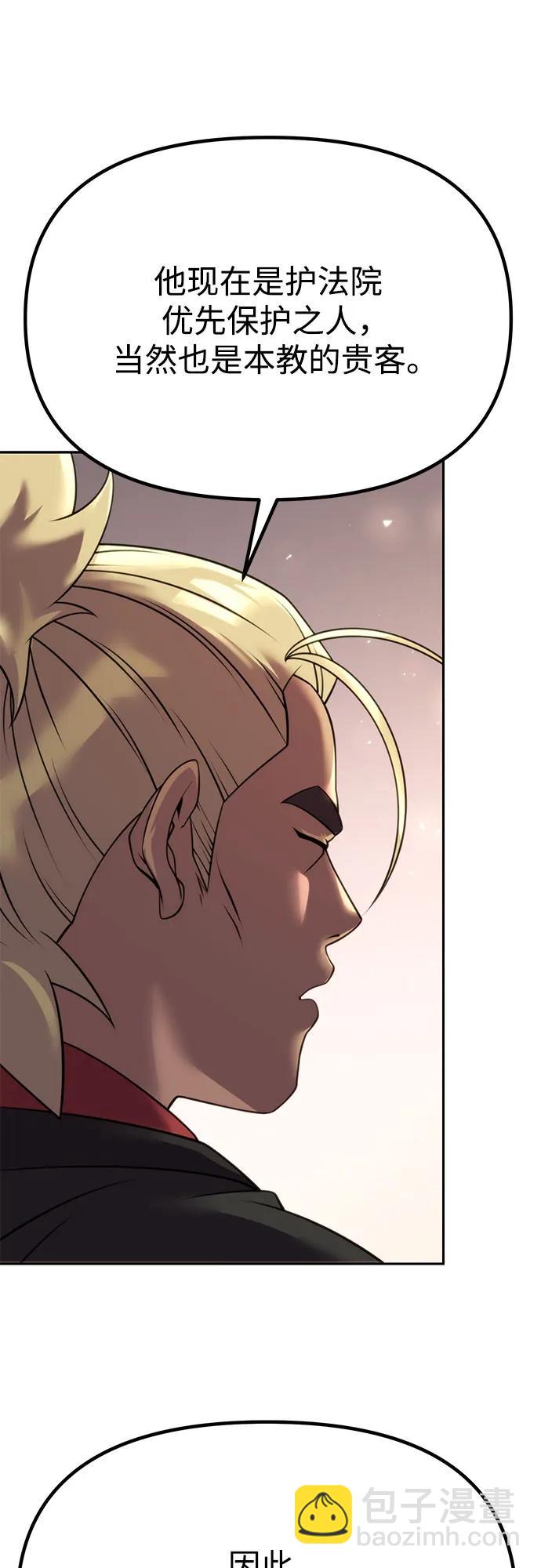 魔道轉生記 - 第73話(1/3) - 8