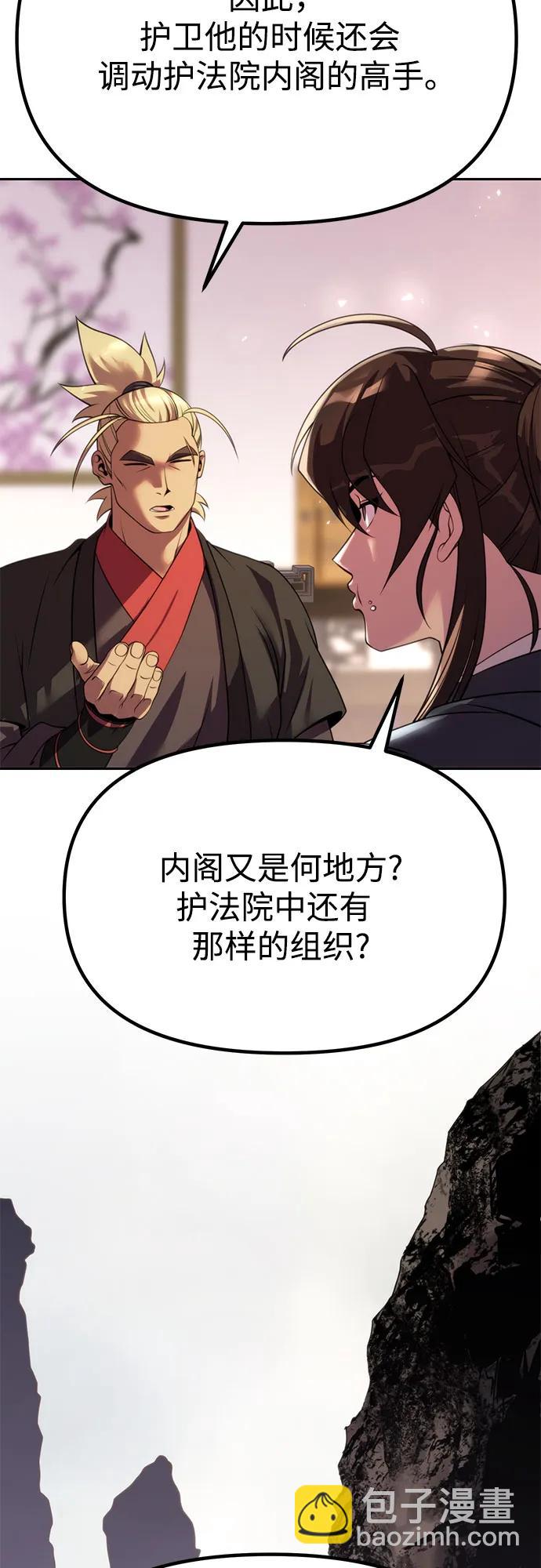 魔道轉生記 - 第73話(1/3) - 1