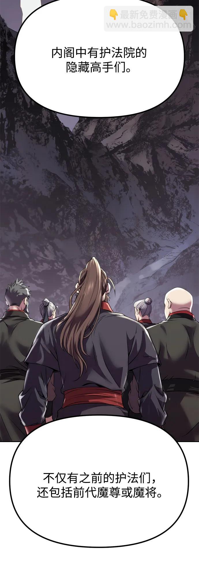 魔道轉生記 - 第73話(1/3) - 2