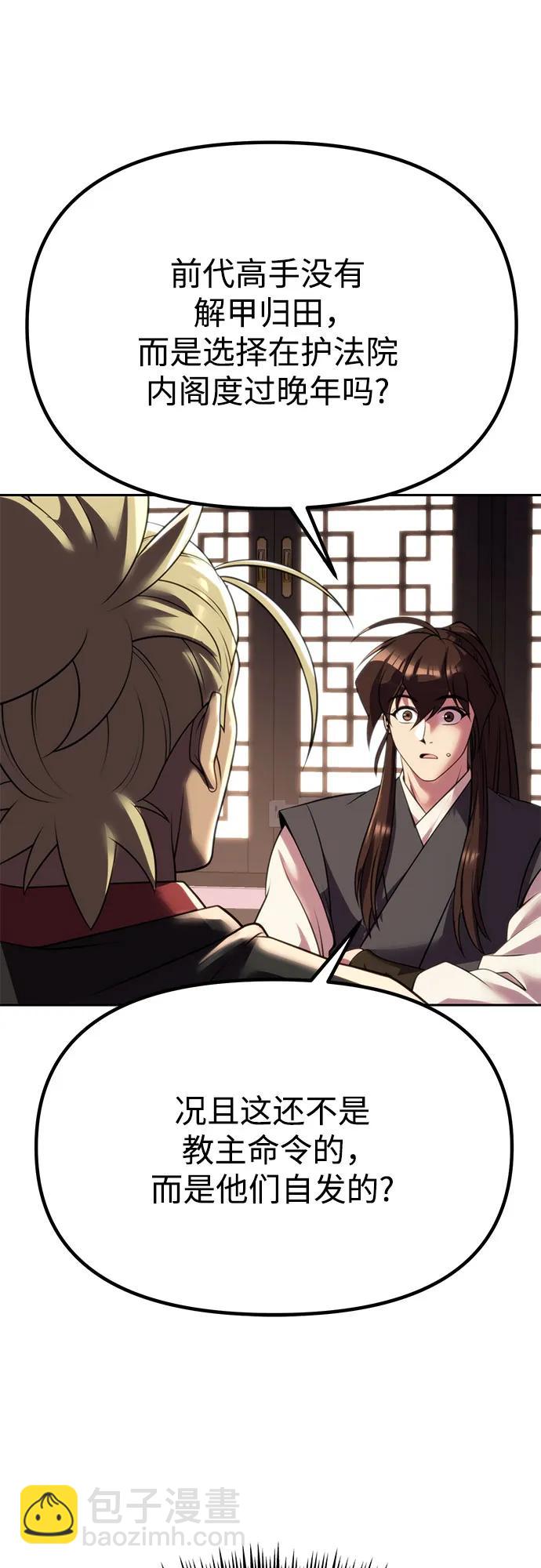 魔道轉生記 - 第73話(1/3) - 3