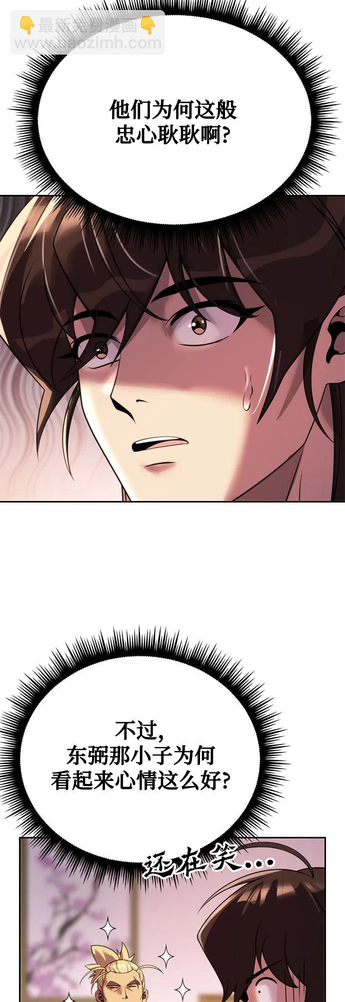 魔道轉生記 - 第73話(1/3) - 4