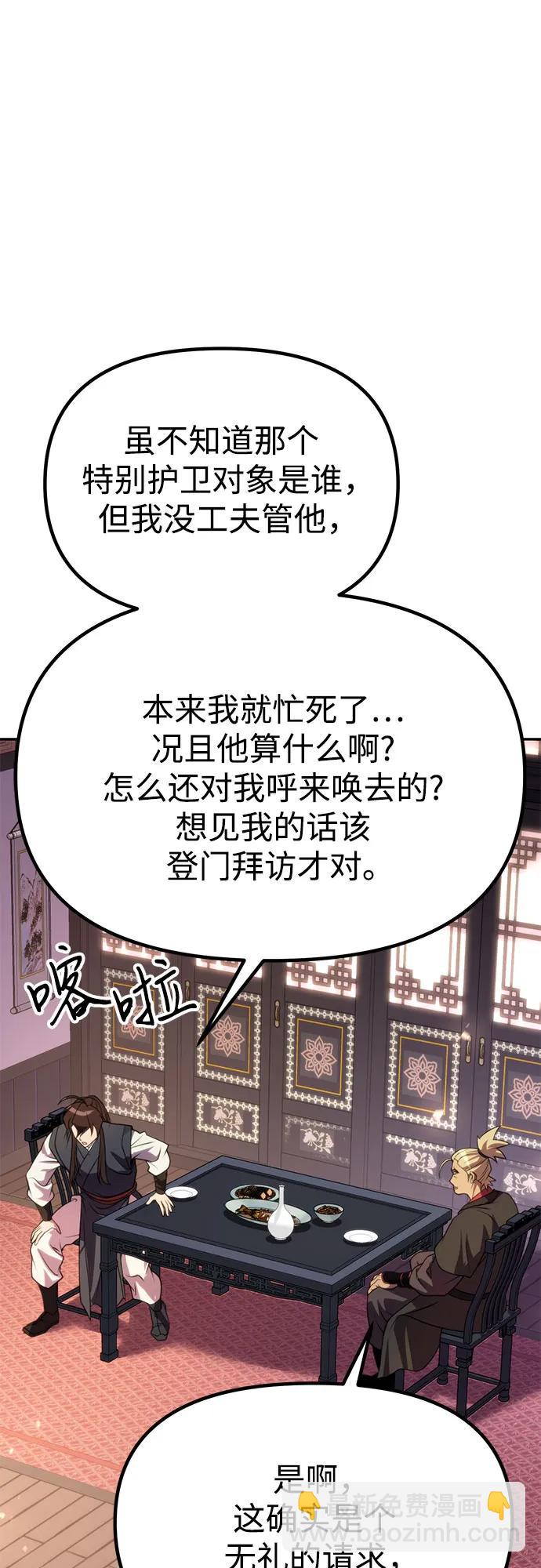 魔道轉生記 - 第73話(1/3) - 6