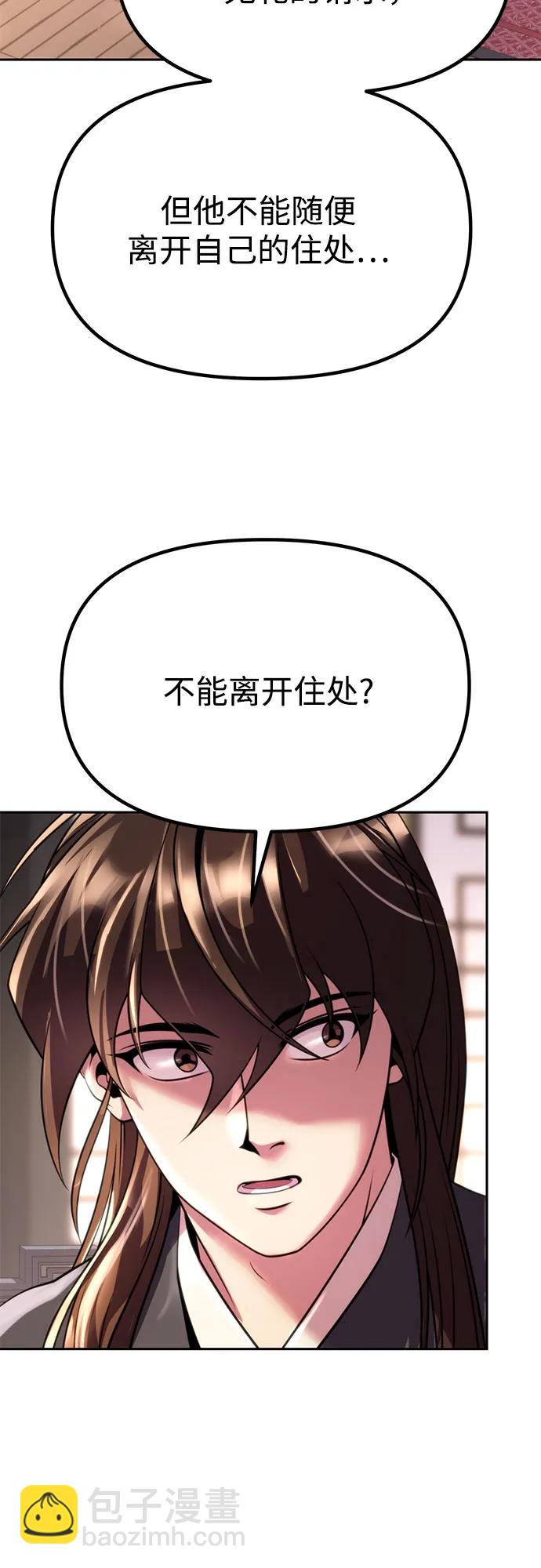 魔道轉生記 - 第73話(1/3) - 7