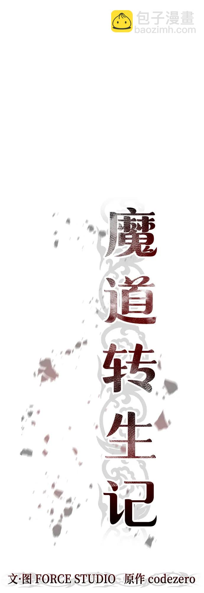 魔道轉生記 - 第73話(1/3) - 4