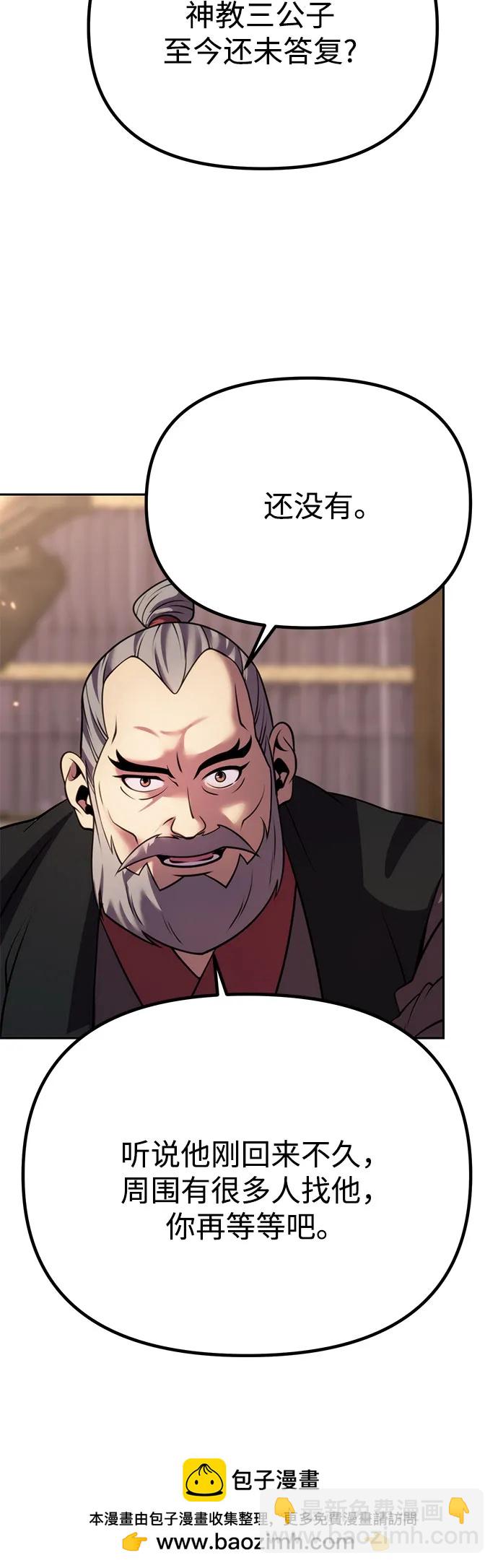 魔道轉生記 - 第73話(1/3) - 2