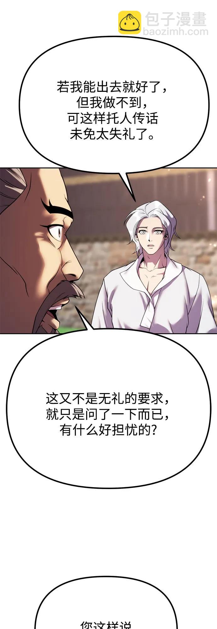 魔道轉生記 - 第73話(2/3) - 5