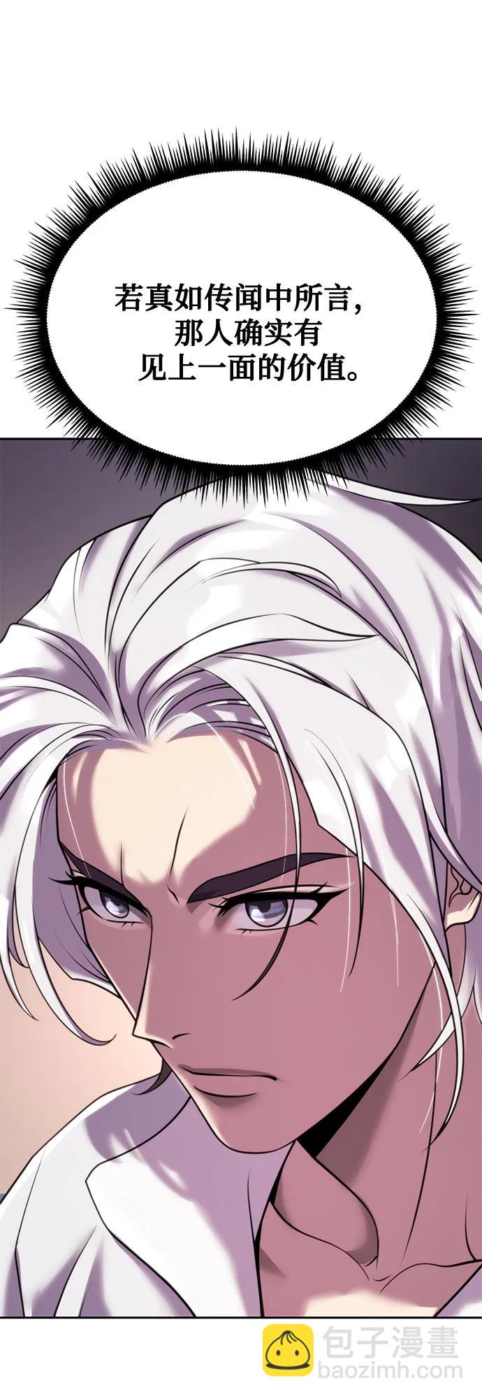 魔道轉生記 - 第73話(2/3) - 7