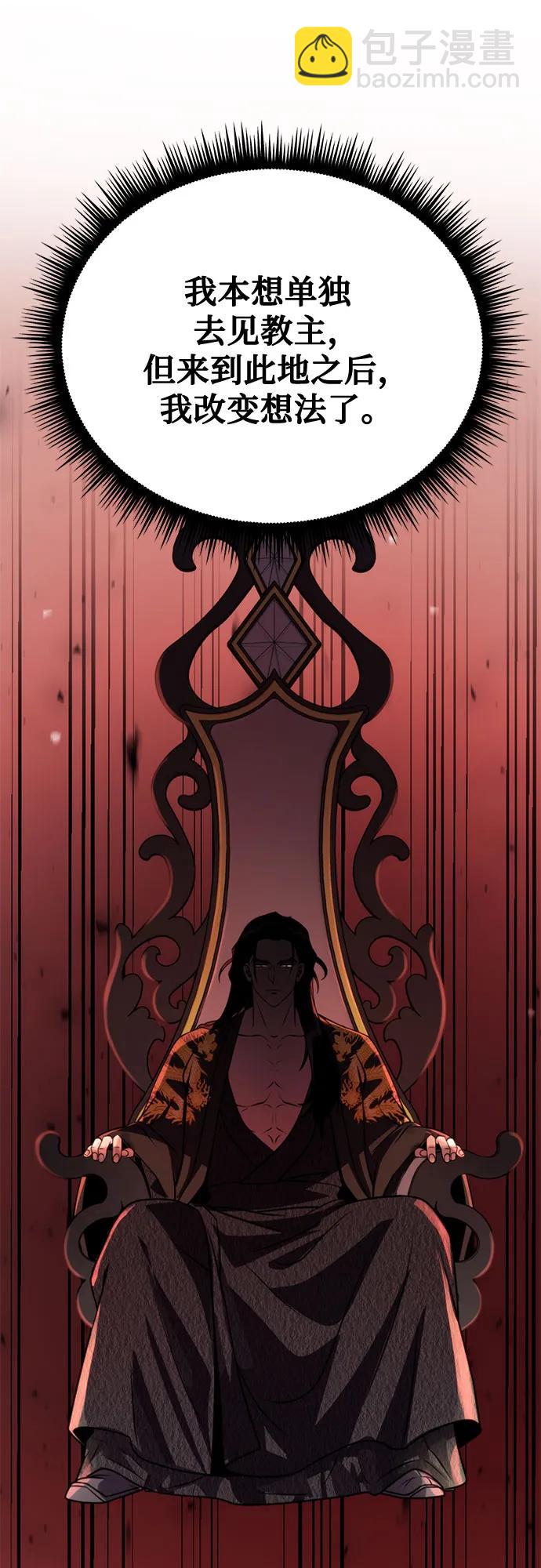 魔道轉生記 - 第73話(2/3) - 8