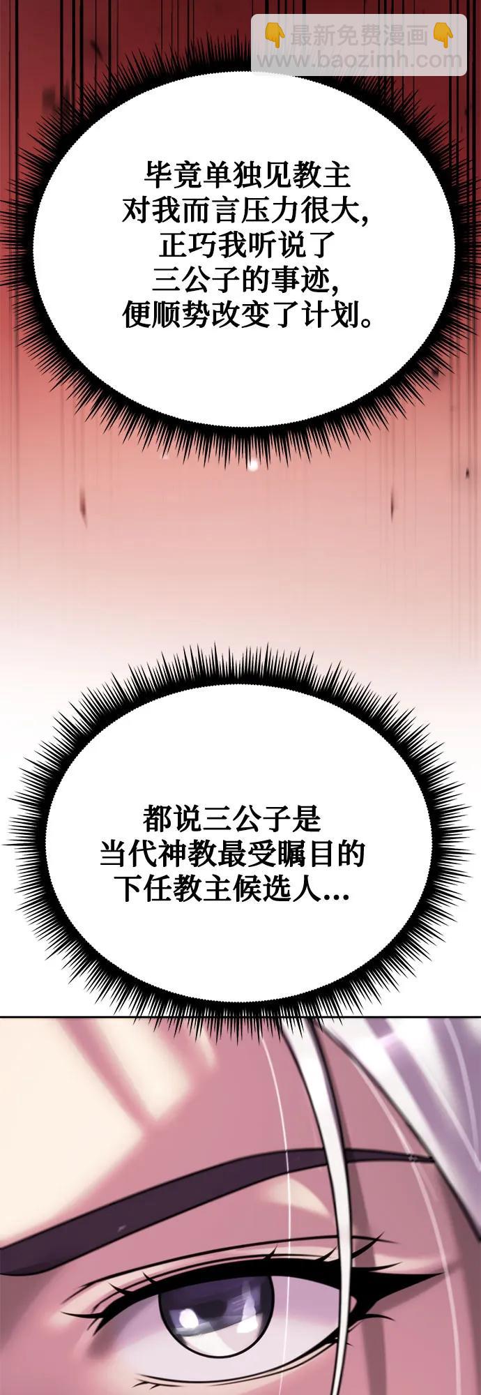 魔道轉生記 - 第73話(2/3) - 1