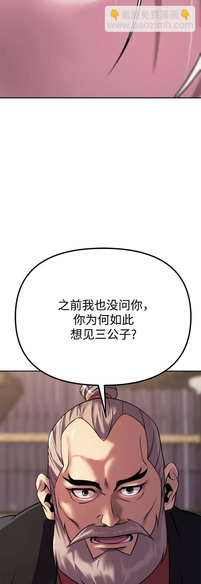 魔道轉生記 - 第73話(2/3) - 2