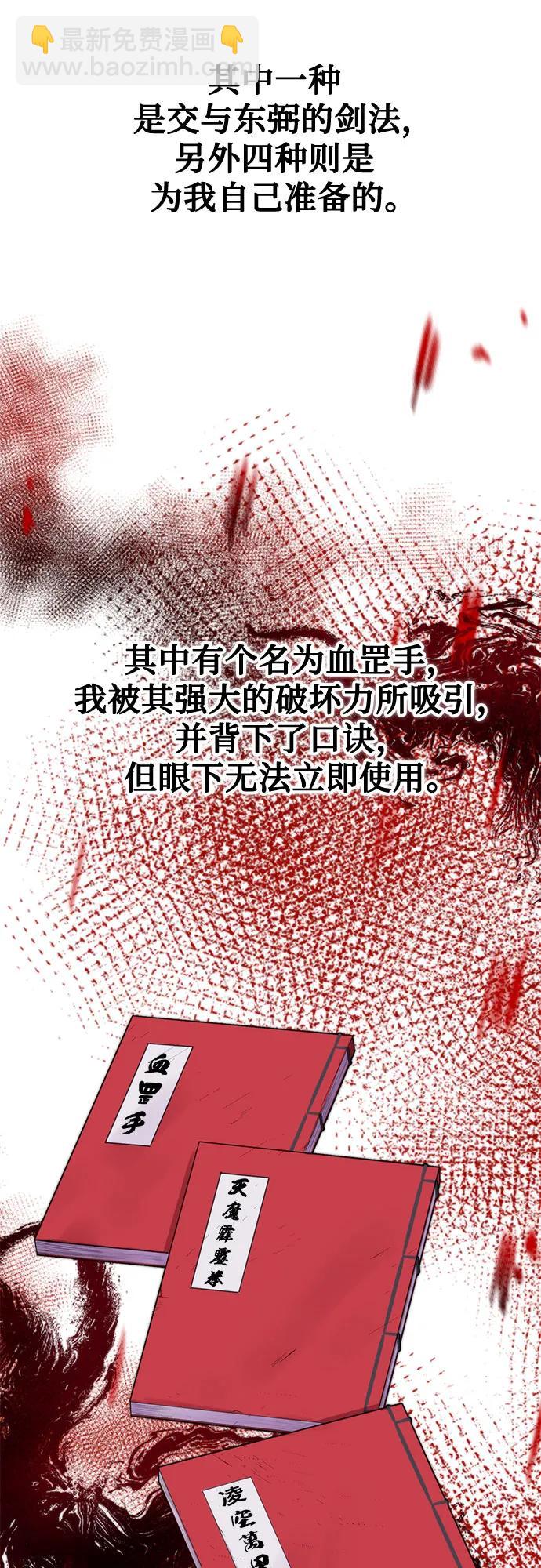 魔道轉生記 - 第73話(2/3) - 8