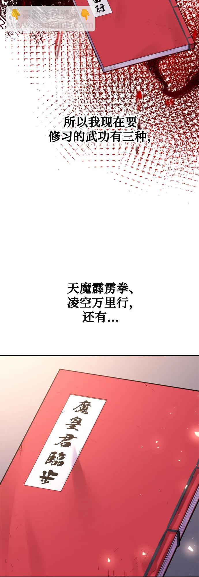 魔道轉生記 - 第73話(2/3) - 1