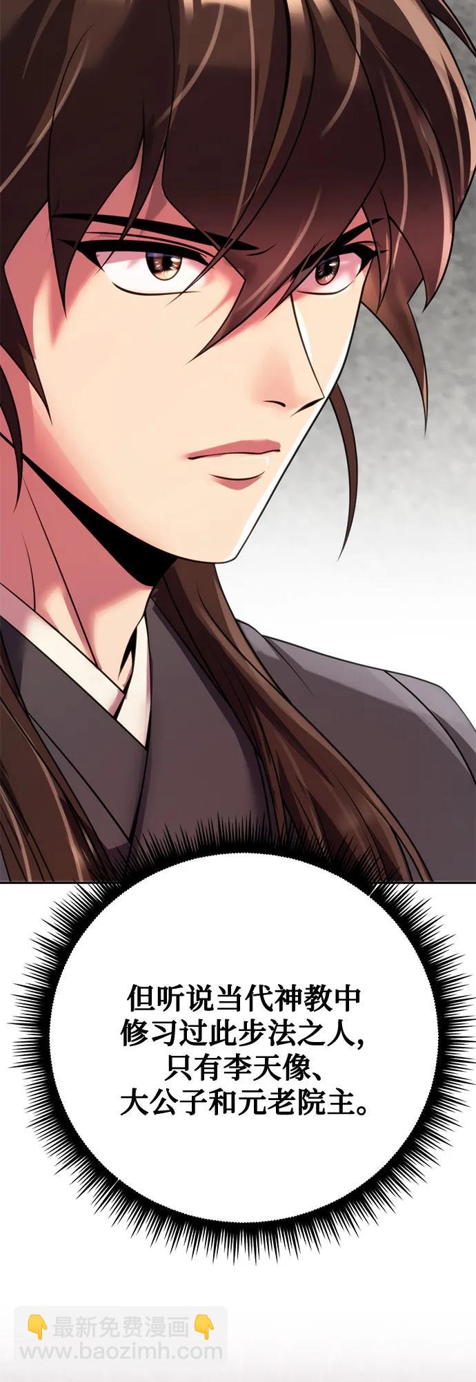 魔道轉生記 - 第73話(2/3) - 4