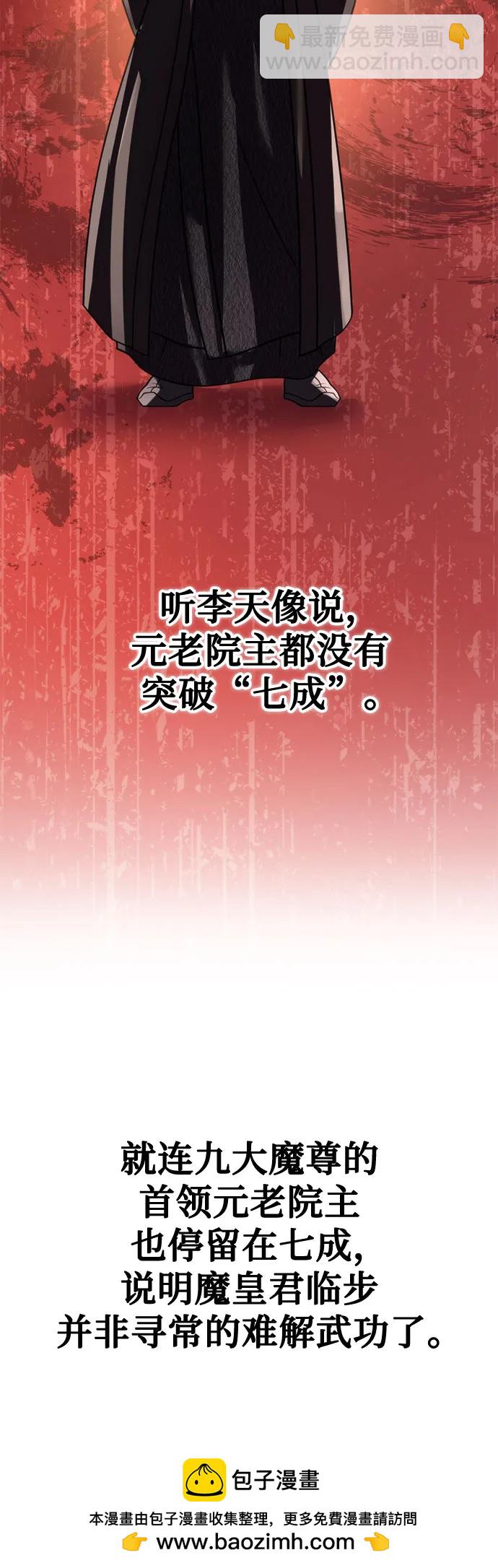 魔道轉生記 - 第73話(2/3) - 6