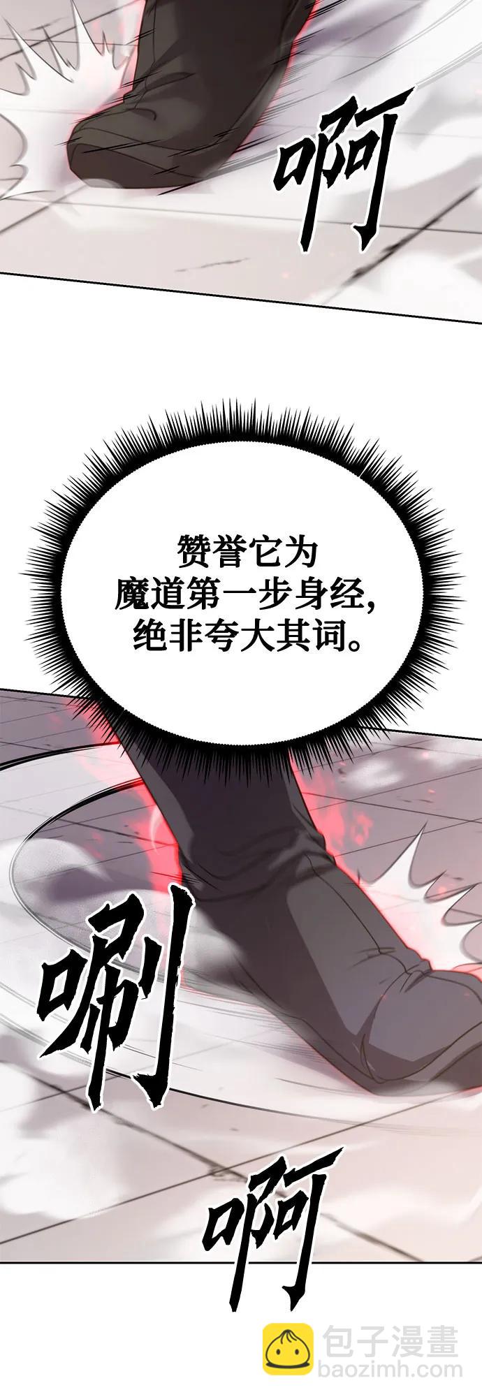 魔道轉生記 - 第73話(2/3) - 1