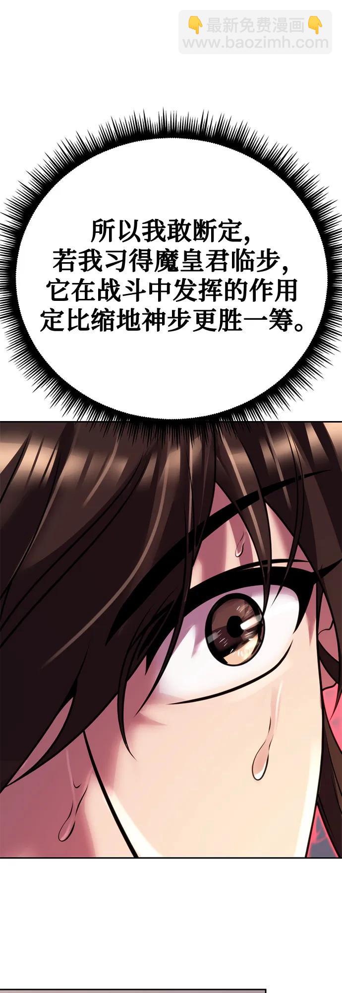 魔道轉生記 - 第73話(2/3) - 4