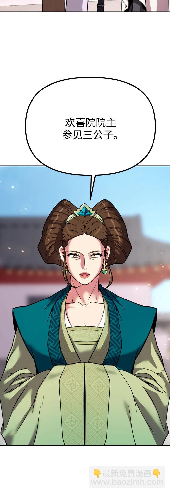 魔道轉生記 - 第73話(2/3) - 8