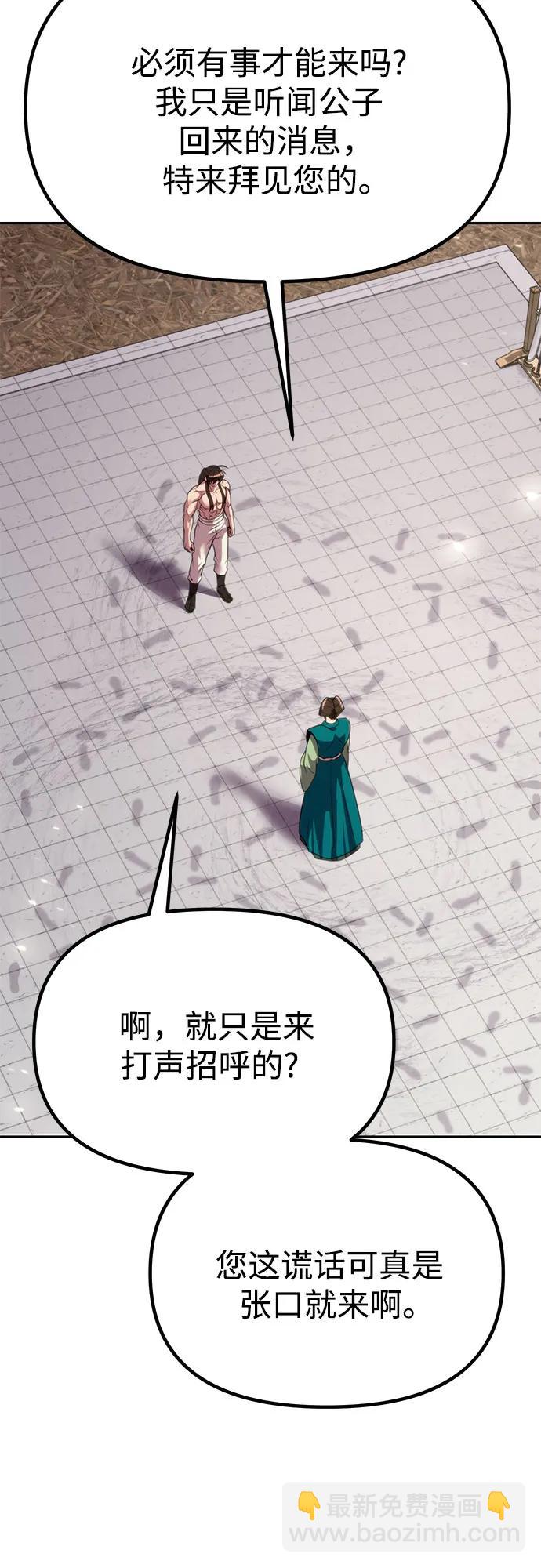 魔道轉生記 - 第73話(2/3) - 3