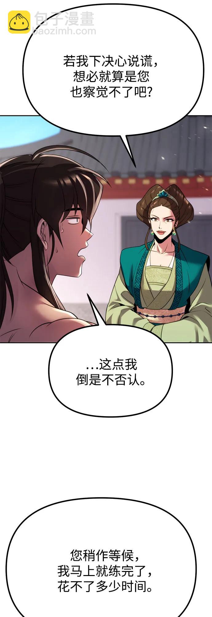 魔道轉生記 - 第73話(2/3) - 4