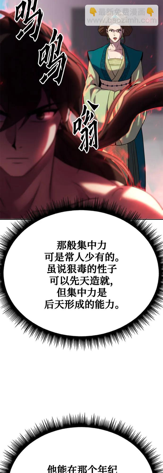 魔道轉生記 - 第73話(2/3) - 1