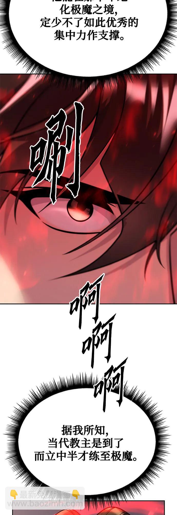 魔道轉生記 - 第73話(2/3) - 2